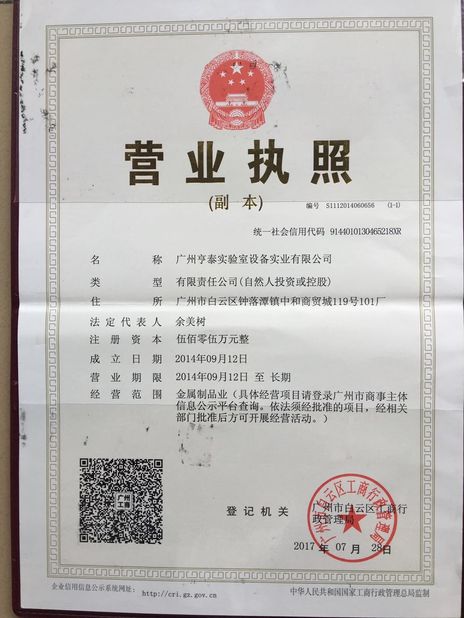 China Guangdong Mytop Lab Equipment Co., Ltd Certificaciones